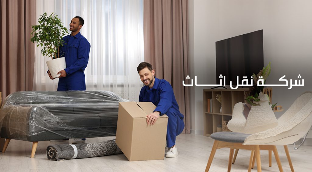 شركة نقل اثاث في قطر