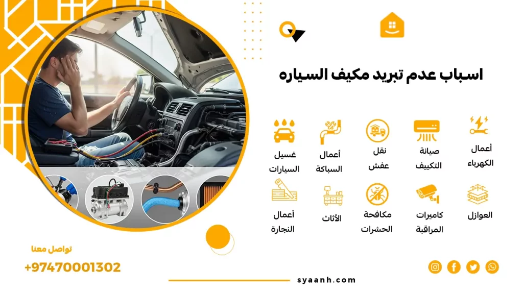 اسباب عدم تبريد مكيف السياره