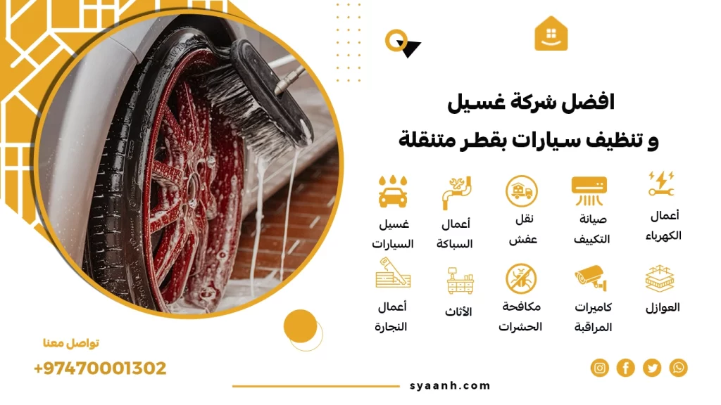 تنظيف سيارات
