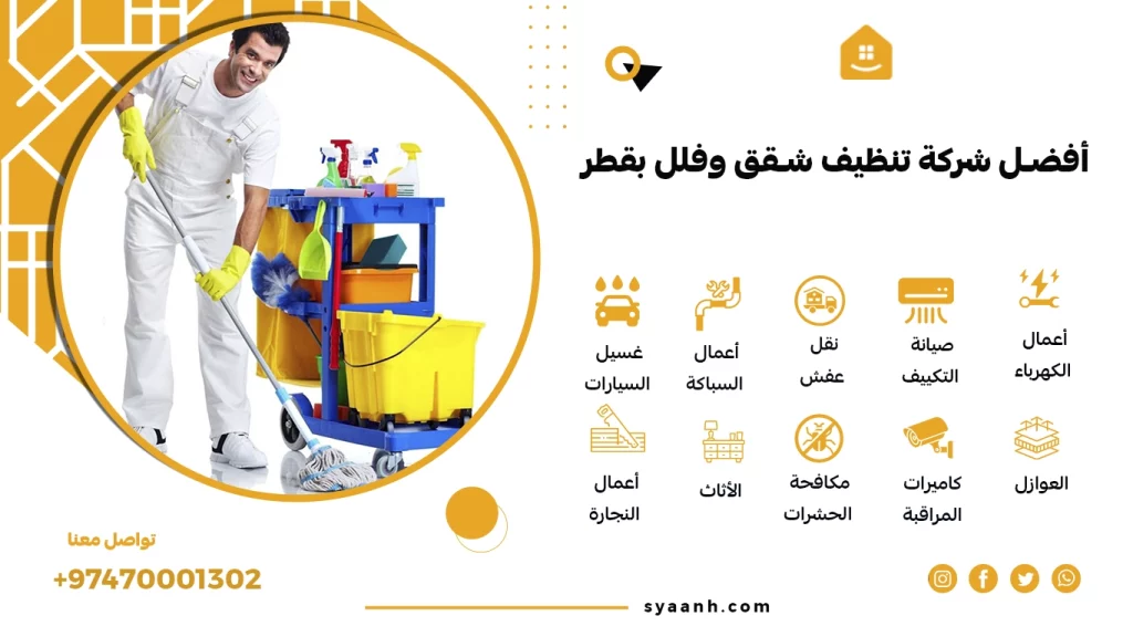 تنظيف شقق