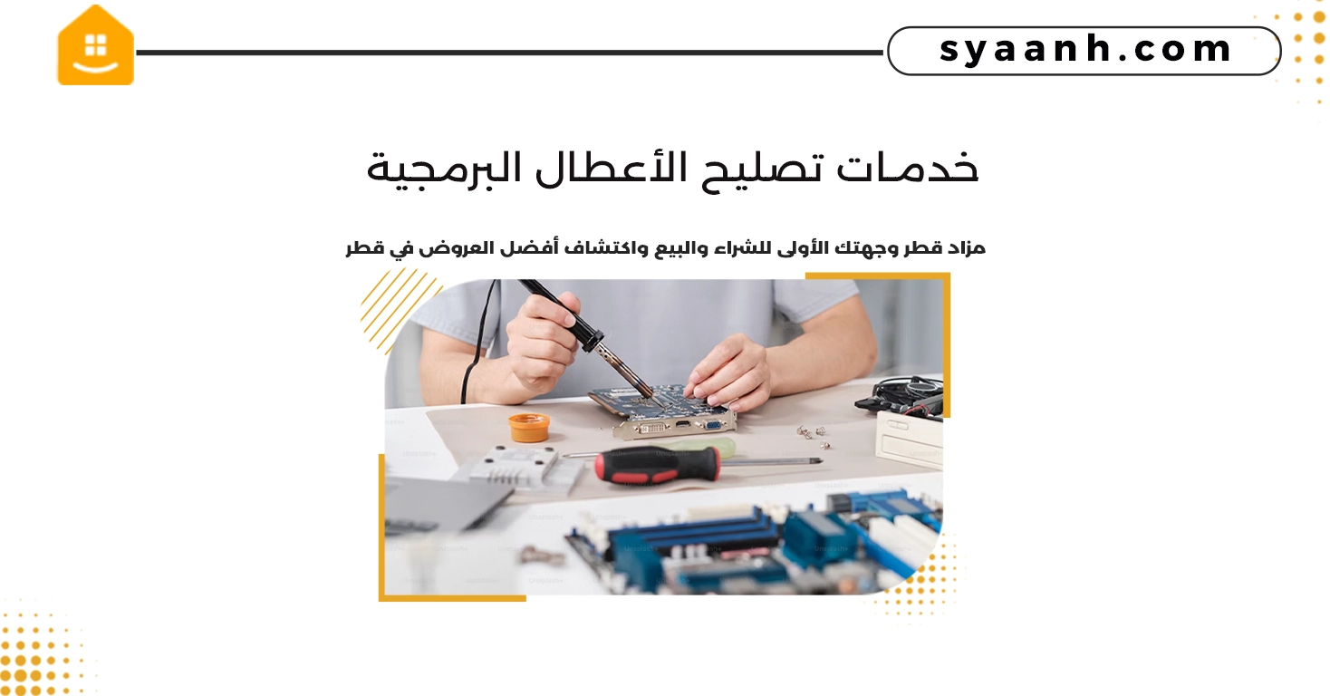 تصليح وصيانة الكمبيوتر​