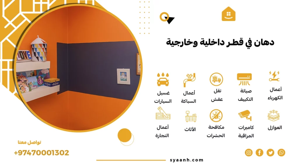 دهان في قطر