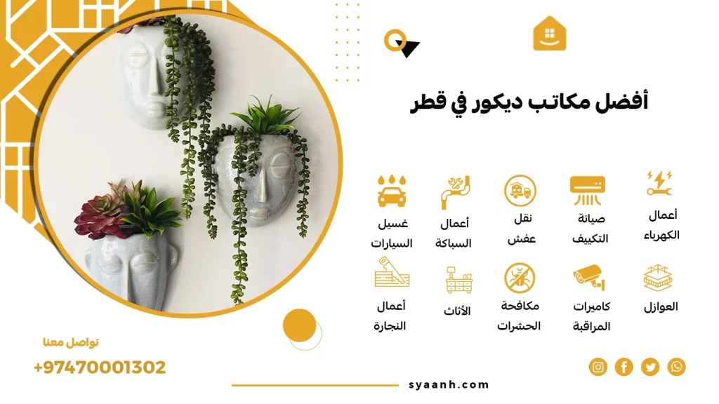 مكاتب ديكور