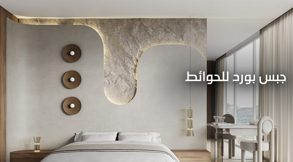 ديكور جبس بورد للحوائط