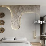 ديكور جبس بورد للحوائط