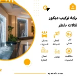 افضل شركة تركيب ديكور شلالات بقطر